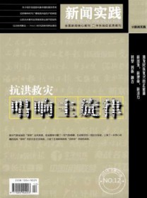 新闻实践